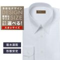 ワイシャツ大きいサイズ[軽井沢シャツ] 自由に衿型を選べる サックスドビー幾何学柄　形態安定・吸水加工 形態安定 受注生産 E10KZR877X