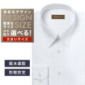 ワイシャツ大きいサイズ[軽井沢シャツ] 自由に衿型を選べる 白×薄グレーボーダー柄　形態安定 形態安定 受注生産 E10KZR878X
