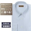 ワイシャツ[軽井沢シャツ] 自由に衿型を選べる 白×ネイビーストライプ　形態安定　COOLMAX　ストレッチ 形態安定 らくらくオーダー E10KZR883