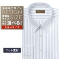 【ニット】ワイシャツ大きいサイズ[軽井沢シャツ] 自由に衿型を選べる 白×グレーストライプ　ニット　形態安定 形態安定 受注生産 E10KZR891X