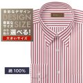 ワイシャツ大きいサイズ[軽井沢シャツ] 自由に衿型を選べる 純綿　白×レッドストライプ　60番双糸使用 受注生産 E10KZR898X