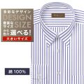 ワイシャツ大きいサイズ[軽井沢シャツ] 自由に衿型を選べる 純綿　白×ブルー×ピンクストライプ　100番双糸使用 受注生産 E10KZR904X