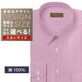 ワイシャツ大きいサイズ[軽井沢シャツ] 自由に衿型を選べる 純綿　白×レッド×ブルーストライプ　100番双糸使用 受注生産 E10KZR905X