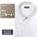 ワイシャツ[軽井沢シャツ] 自由に衿型を選べる 白無地ドビーST・形態安定 形態安定 らくらくオーダー E10KZR917