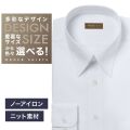 【ニット】ワイシャツ[軽井沢シャツ] 自由に衿型を選べる 白無地飛び柄・トリコットニット・形態安定 形態安定 らくらくオーダー E10KZR934