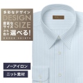 【ニット】ワイシャツ[軽井沢シャツ] 自由に衿型を選べる サックスST・ニット・形態安定・吸水速乾 形態安定 らくらくオーダー E10KZR959