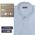【ニット】ワイシャツ[軽井沢シャツ] 自由に衿型を選べる ブルーST・ニット・形態安定・吸水速乾 形態安定 らくらくオーダー E10KZR964