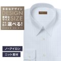 【ニット】ワイシャツ[軽井沢シャツ] 自由に衿型を選べる サックスドビー柄・ニット・形態安定・吸水速乾 形態安定 らくらくオーダー E10KZR973