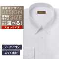 【ニット】ワイシャツ大きいサイズ[軽井沢シャツ] 自由に衿型を選べる 白×パープル斜め柄・ニット・形態安定・吸水速乾 形態安定 受注生産 E10KZR985X