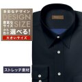 ワイシャツ大きいサイズ[軽井沢シャツ] 自由に衿型を選べる ネイビー無地（裏面ブルー無地）※ソラーロ・ストレッチ 受注生産 E10KZR989X