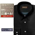 ワイシャツ大きいサイズ[軽井沢シャツ] 自由に衿型を選べる 黒無地（裏面濃緑無地）※ソラーロ・ストレッチ 受注生産 E10KZR990X
