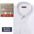 ワイシャツ大きいサイズ[軽井沢シャツ] 自由に衿型を選べる 白×パープル系ストライプ柄・形態安定 形態安定 受注生産 E10KZR999X