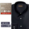 ワイシャツ大きいサイズ[軽井沢シャツ] 自由に衿型を選べる 黒無地・ナチュラルストレッチ 受注生産 E10KZRA03X