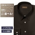 【ニット】ワイシャツ[軽井沢シャツ] 自由に衿型を選べる 茶無地・ニット・形態安定・吸水速乾 形態安定 らくらくオーダー E10KZRA05