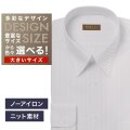 【ニット】ワイシャツ大きいサイズ[軽井沢シャツ] 自由に衿型を選べる 白×茶斜め柄・ニット・形態安定・吸水速乾 形態安定 受注生産 E10KZRA06X