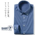 【メール便可】ワイシャツ[SHIRT-T] ストレッチ 吸水速乾 ブルー無地　くすみブルー 標準型 P11SIB224