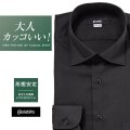 ワイシャツ[GIOIABITO] 濃色 ブラック無地 別生地 形態安定 標準型 P12GBW008