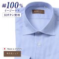 ワイシャツ[軽井沢シャツ] ワイドスプレッド 純綿 ワイド ブルー×ホワイトストライプ 標準型 P12KZW295