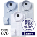 ワイシャツ[PLATEAU] お得な3枚セット 形態安定 標準型 P12S3X070