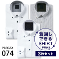 ワイシャツ[PLATEAU] お得な3枚セット 形態安定 標準型 P12S3X074