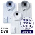 ワイシャツ[PLATEAU] お得な3枚セット 形態安定 標準型 P12S3X079