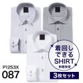ワイシャツ[PLATEAU] お得な3枚セット 形態安定 標準型 P12S3X087