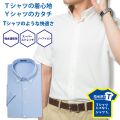 【メール便可】半袖ワイシャツ[SHIRT-T] ボタンダウン ストレッチ 吸水速乾 短尺 ライトブルー無地ニット 標準型 P15SIB205