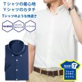 【メール便可】半袖ワイシャツ[SHIRT-T] ボタンダウン ストレッチ 吸水速乾 短尺 ブルー無地ニット 標準型 P15SIB207