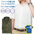 【メール便可】半袖ワイシャツ[SHIRT-T] ボタンダウン ストレッチ 吸水速乾 短尺 カーキ無地ニット 標準型 P15SIB208