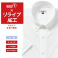 半袖ワイシャツ[SHIRT-T] 【正規リライブ加工商品】ストレッチ 吸水速乾 ライトブルー 無地  標準型 P15SIB902