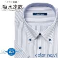 半袖ワイシャツ[colornavi] ボタンダウン 吸水速乾 短尺 ホワイト×ネイビーストライプ 形態安定 標準型 P16CVB090