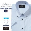 半袖ワイシャツ[LucentAvenue] ボタンダウン 通気性 吸水 別生地 ライトブルー 形態安定 スリム型 P16LAB095