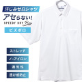 半袖ビズポロ【SPEEDY DRY Biz】汗染みゼロ　ノーアイロン　吸水速乾　ボタンダウン ホワイト無地 標準型 P16NWB221