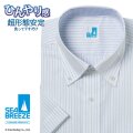 半袖ワイシャツ[SEABREEZE] ボタンダウン 接触冷感 通気織 白場ライトブルーストライプ 形態安定 標準型 P16SBB137