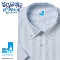 半袖ワイシャツ[SEABREEZE] ボタンダウン 接触冷感 通気織 ブルー系ストライプ 形態安定 標準型 P16SBB139