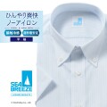 半袖ワイシャツ[SEABREEZE] ボタンダウン 接触冷感 通気織 ブルー系ストライプ 形態安定 標準型 P16SBB144