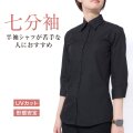 レディース[PLATEAU] 形態安定 七分袖 レギュラーカラー 黒無地 UVカット 標準型 P32PLA243