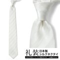 [軽井沢シャツ] 礼装用 8.5幅 ホワイト ドビー ストライプ フォーマル   P94KZT897