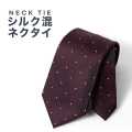 [PLATEAU] ベーシック（8.0cm） 長さ約144cm レッド系ドット柄 P94PLTT47