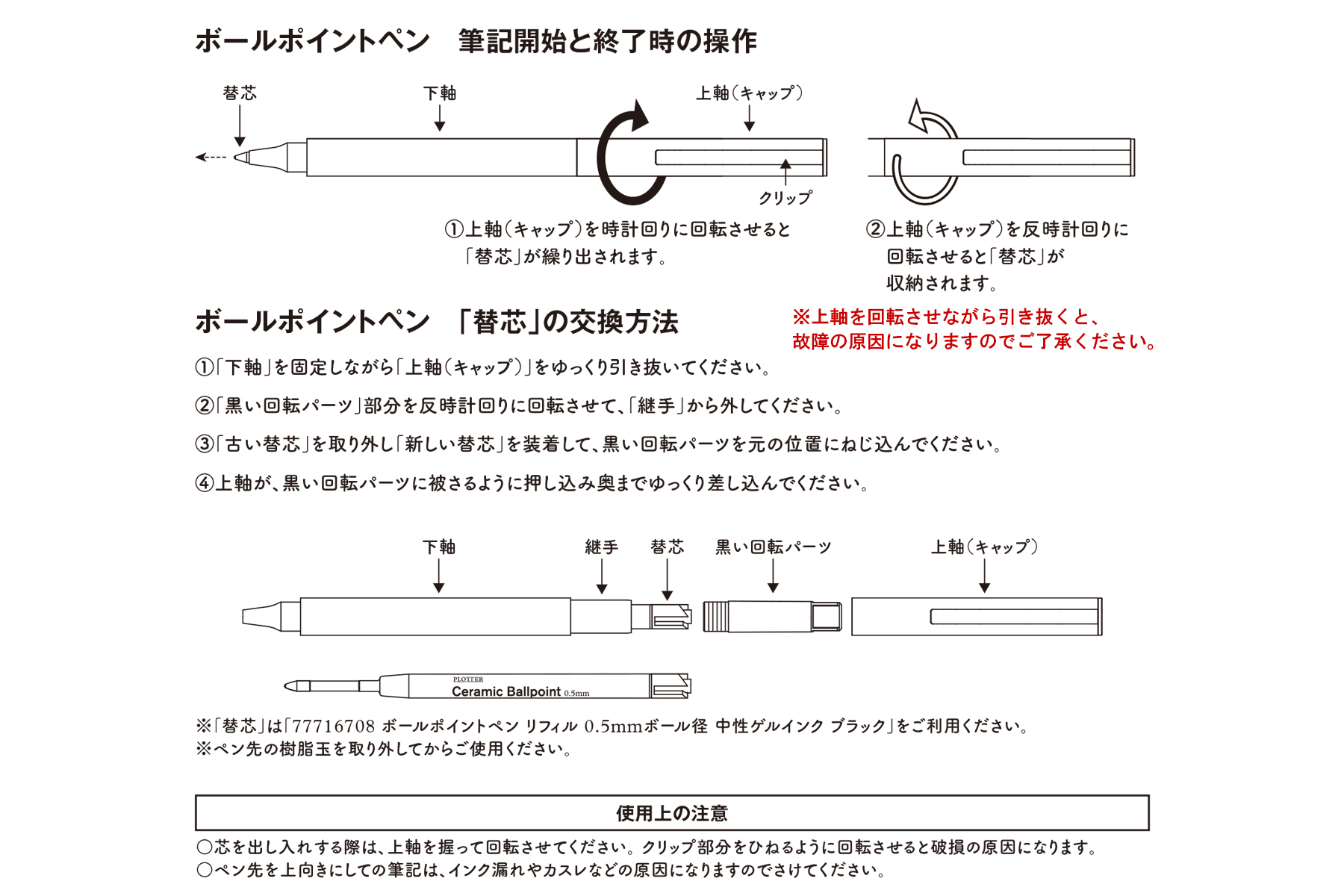 Plotter プロッター 公式通販 01 ボールポイントペン ボールペン