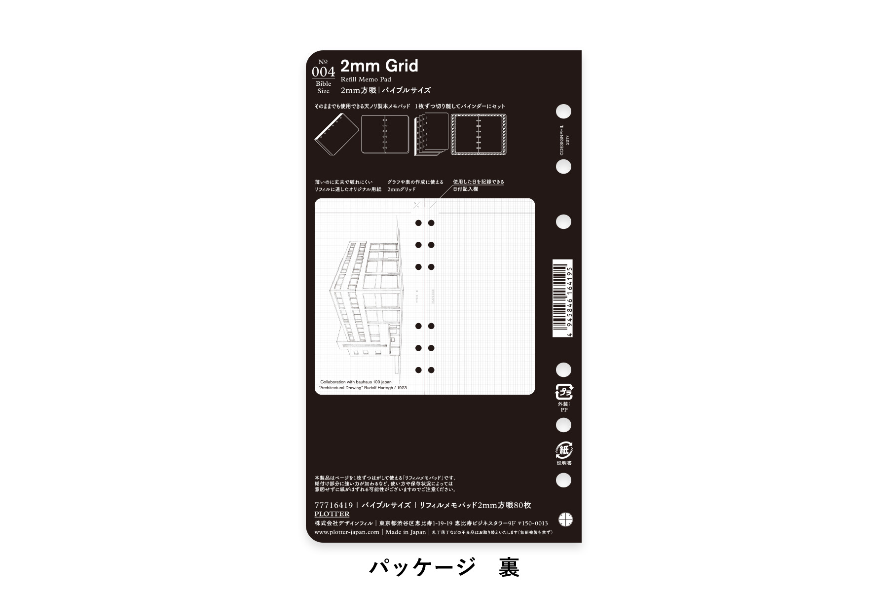 PLOTTER（プロッター）公式通販｜004 リフィルメモパッド2mm方眼80枚 
