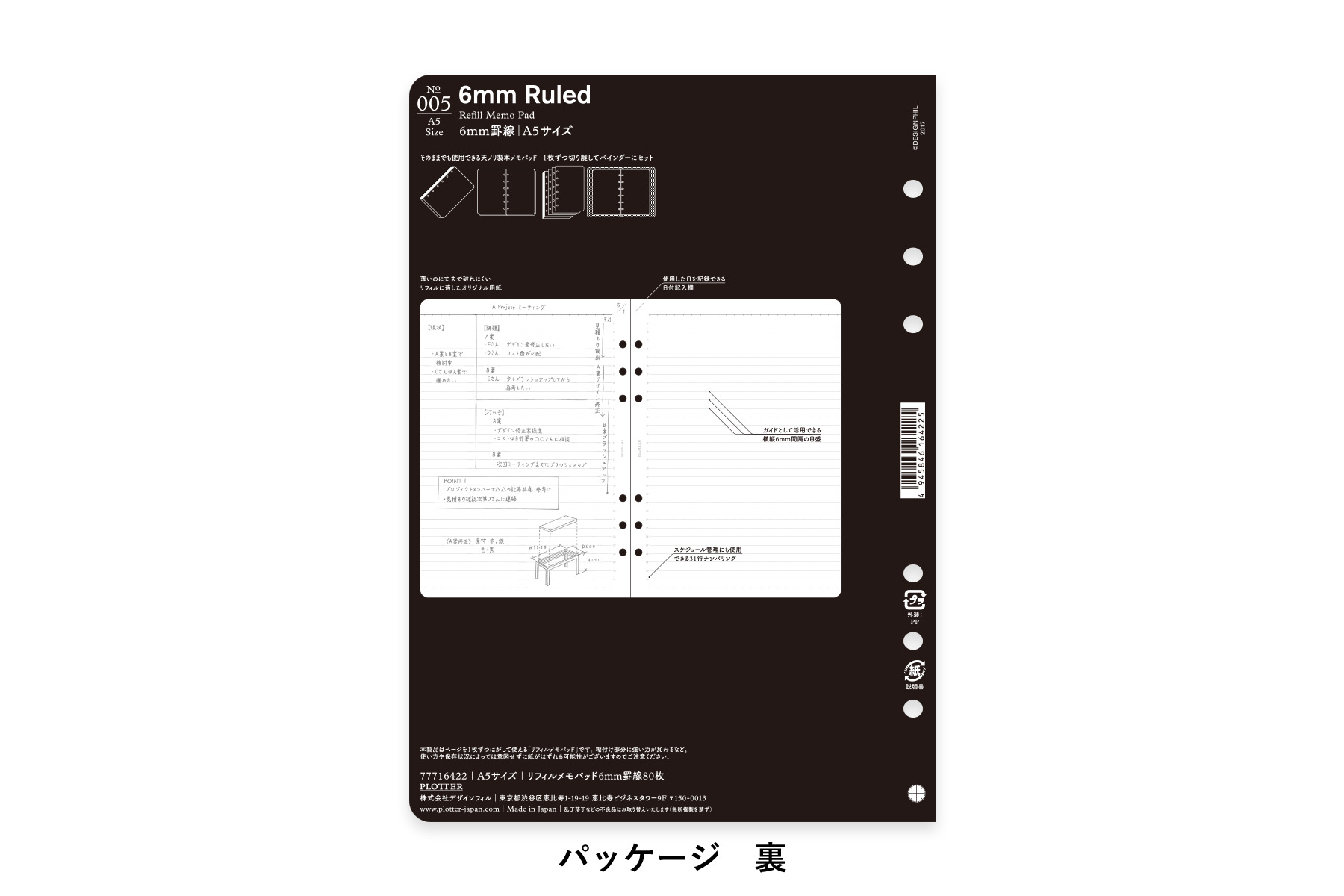 PLOTTER（プロッター）公式通販｜005 リフィルメモパッド6mm罫線80枚 