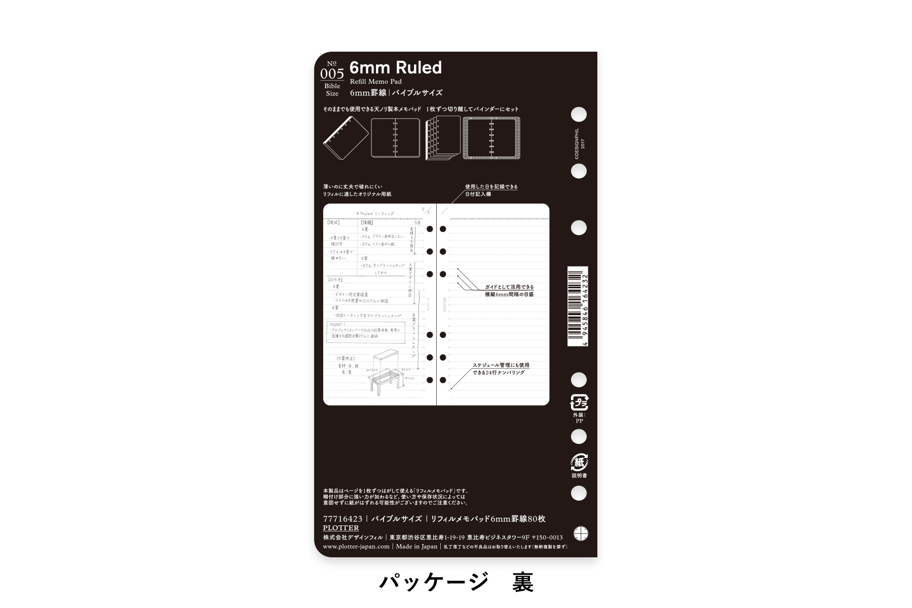 PLOTTER（プロッター）公式通販｜005 リフィルメモパッド6mm罫線80枚 