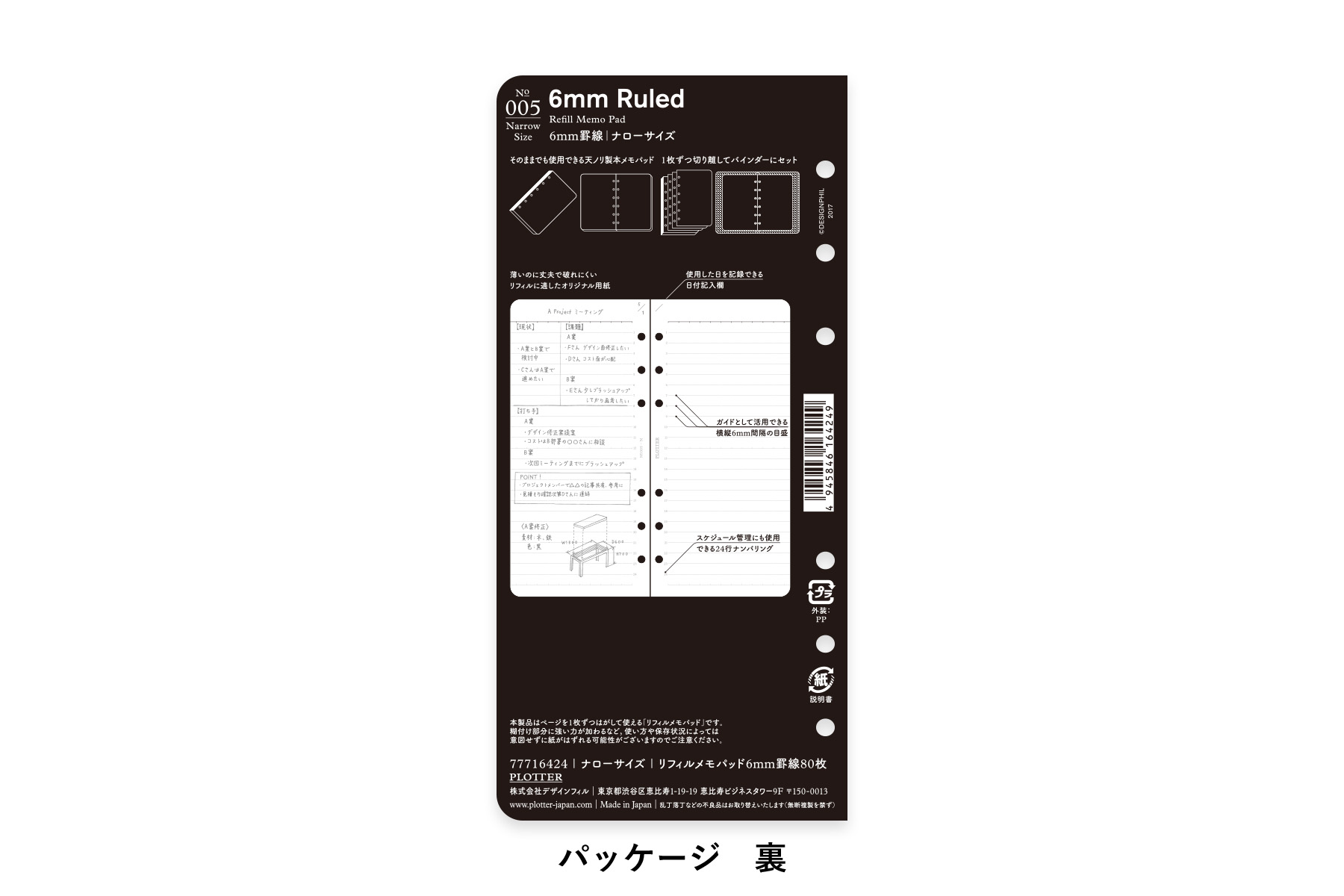 PLOTTER（プロッター）公式通販｜005 リフィルメモパッド6mm罫線80枚