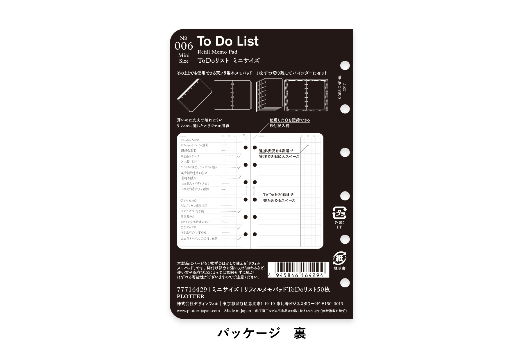 PLOTTER（プロッター）公式通販｜006 リフィルメモパッドToDoリスト50 