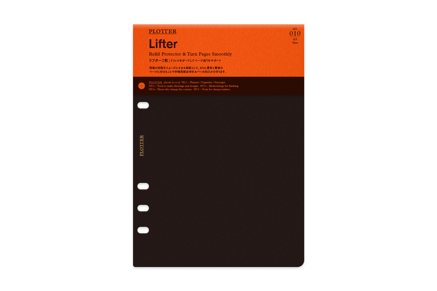 PLOTTER（プロッター）公式通販｜010 リフター2枚 A5サイズ(77716440)