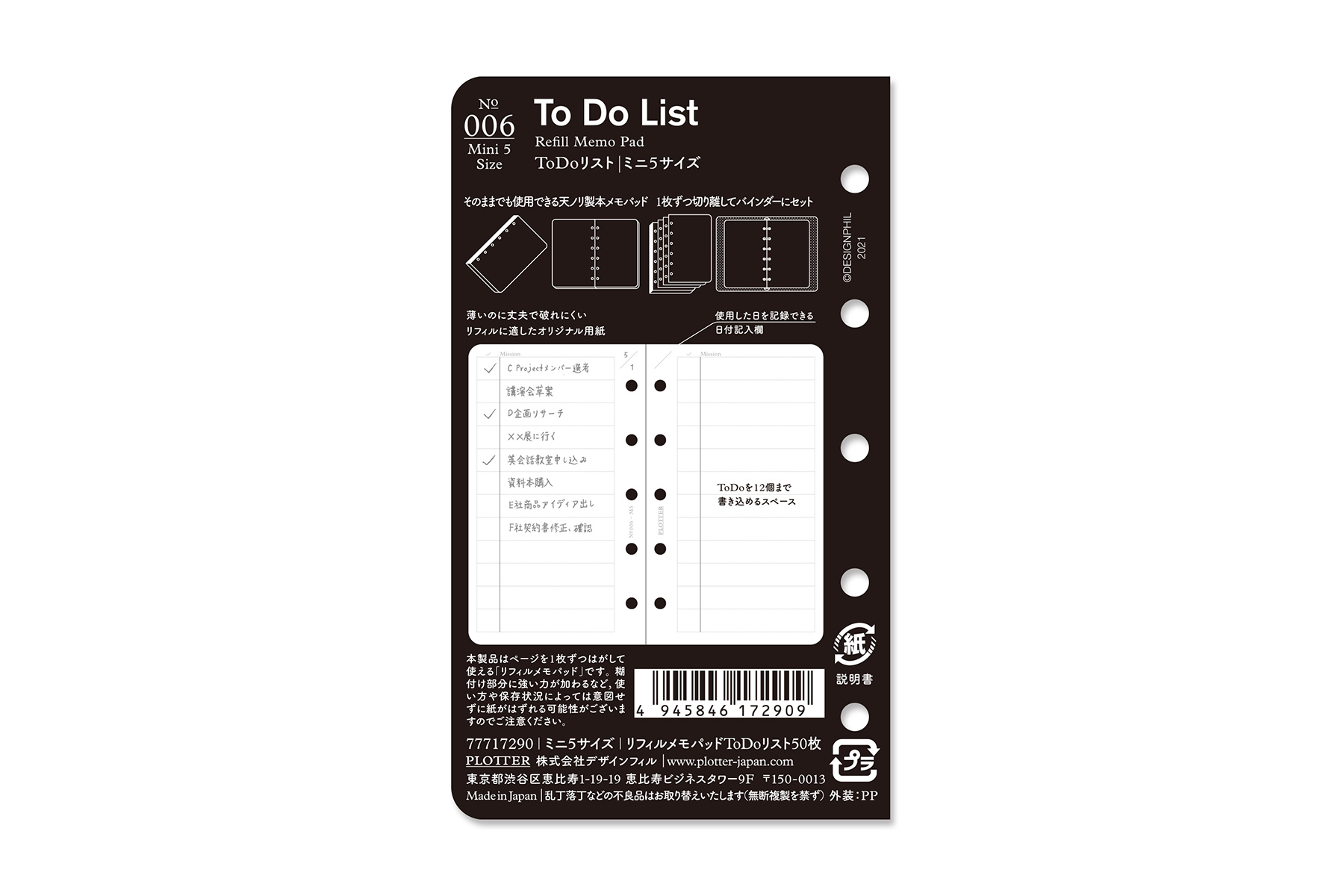 PLOTTER（プロッター）公式通販｜006 リフィルメモパッドToDoリスト50