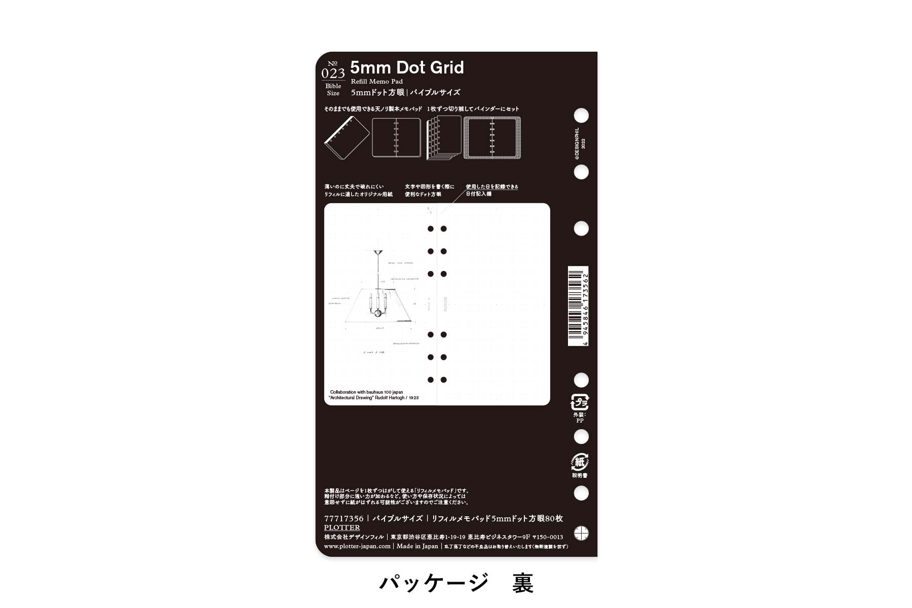 PLOTTER（プロッター）公式通販｜023 リフィルメモパッド 5mmドット 