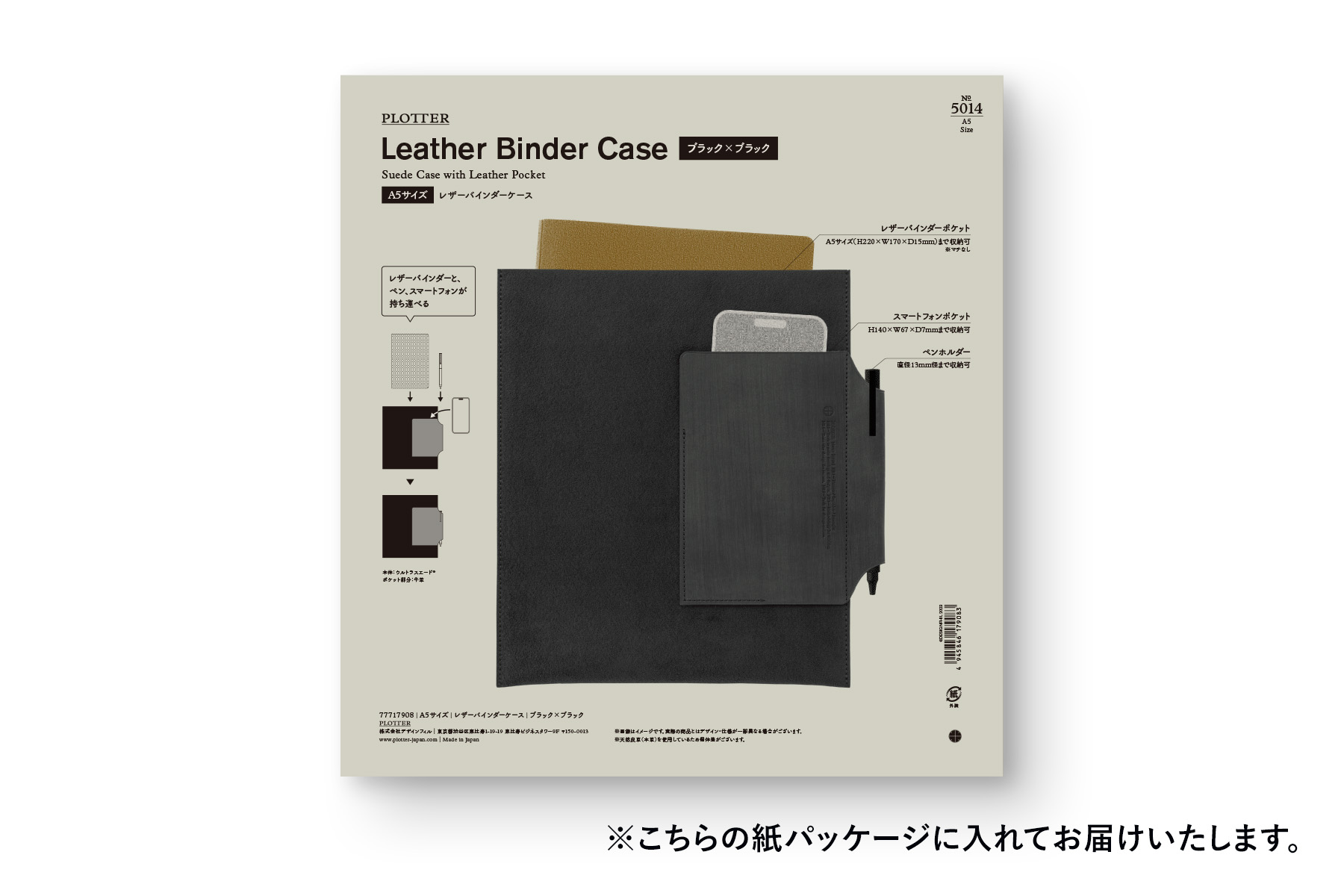 PLOTTER（プロッター）公式通販｜5014 レザーバインダーケース A5サイズ