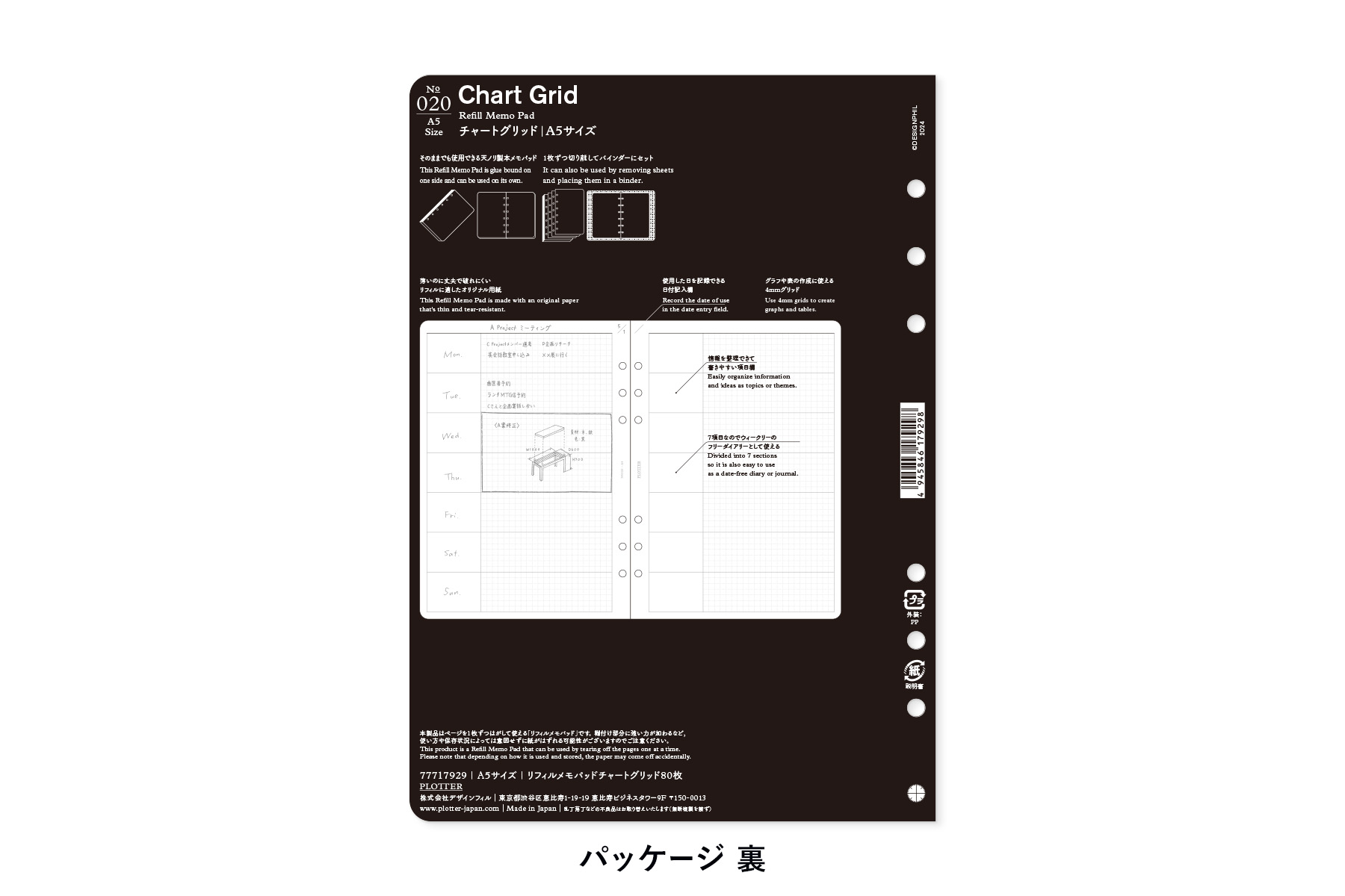 PLOTTER（プロッター）公式通販｜020 リフィルメモパッドチャート
